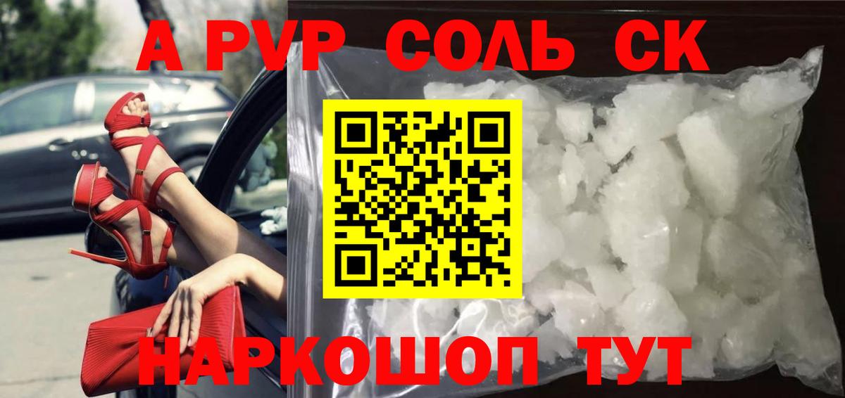 Alfa_PVP Соль  А ПВП VHQ  Вход с VPN  наркотики  Наро-Фоминск 