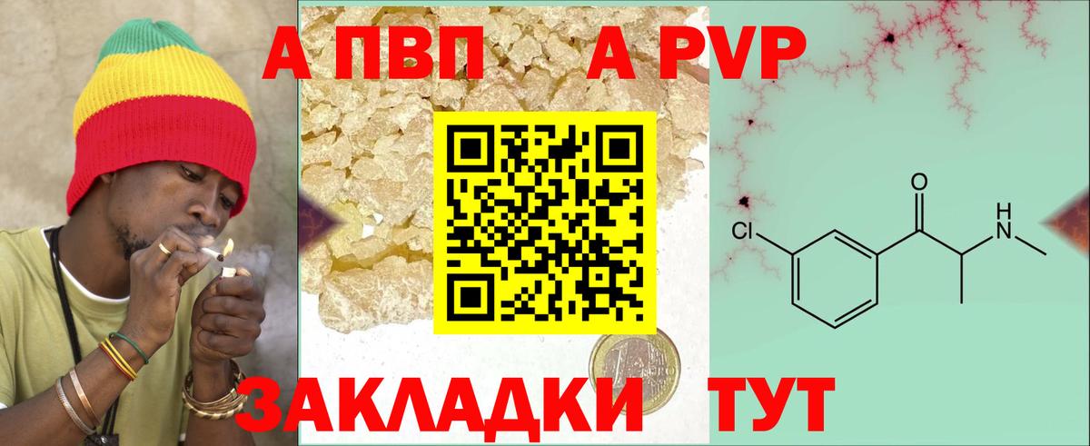 APVP кристаллы Наро-Фоминск