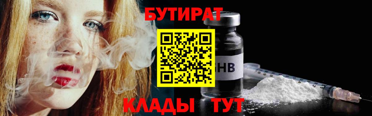 Наро-Фоминск  БУТИРАТ жидкий экстази  БУТИРАТ  Вход с VPN 