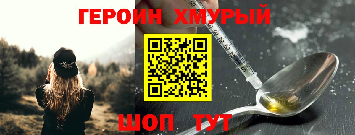 Наро-Фоминск  Героин  Вход с VPN  ГЕРОИН белый 