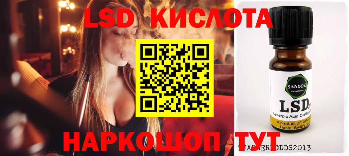 ЛСД экстази кислота  LSD-25 экстази  Наро-Фоминск  Вход с VPN 