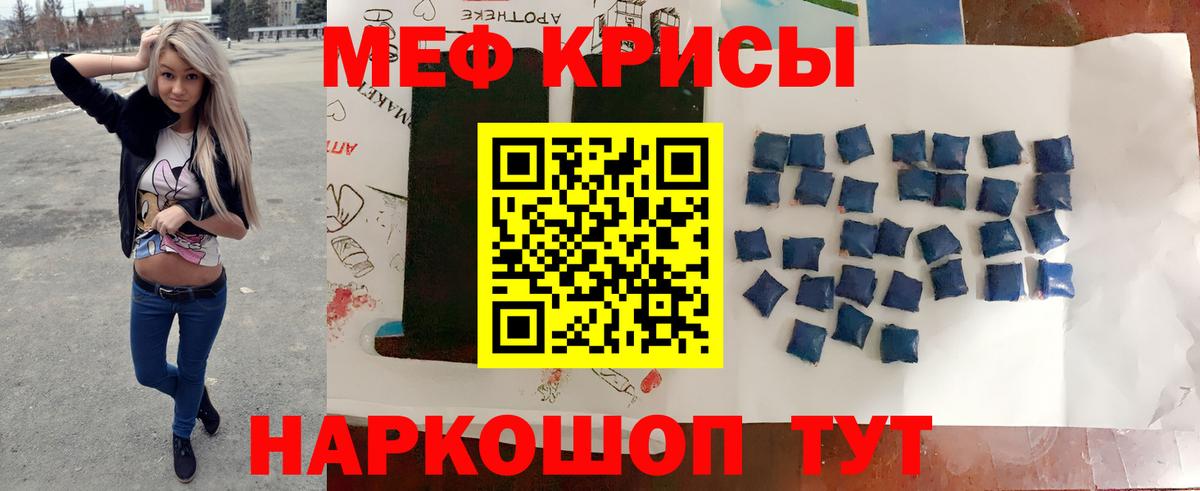купить закладку  Вход с VPN  Наро-Фоминск  Мефедрон кристаллы  Меф mephedrone 