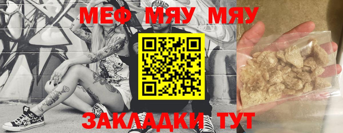 Меф  Наро-Фоминск