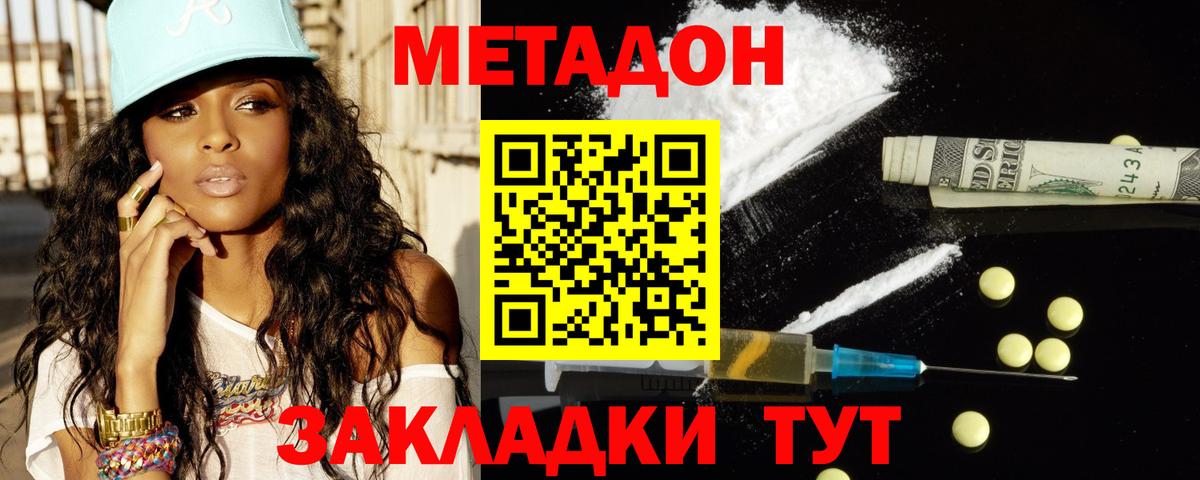 МЕТАДОН кристалл Наро-Фоминск